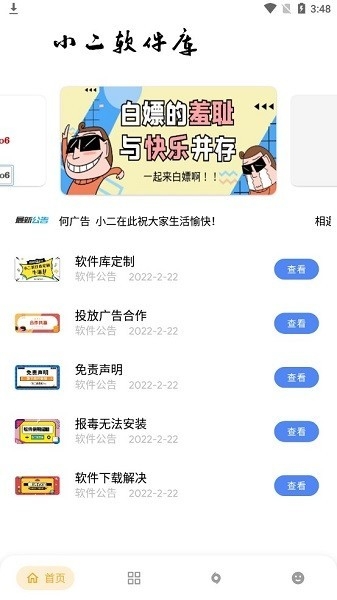 小二软件库2026最新版