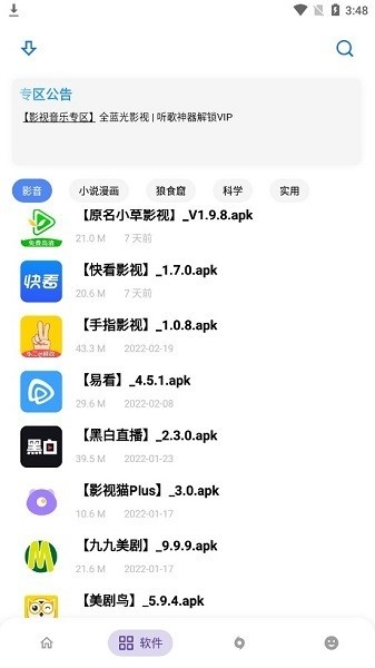 小二软件库2026最新版