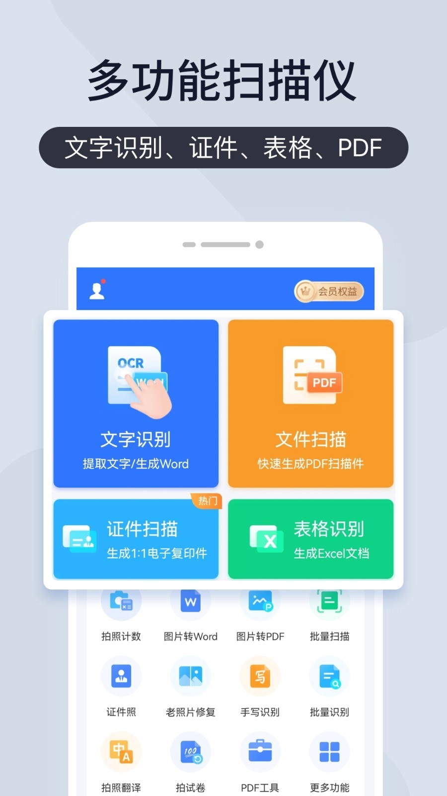 扫描王全能宝app