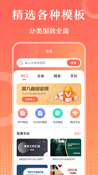 第一PPT手机版