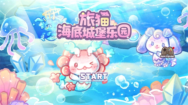 旅猫海底城堡乐园无广告版