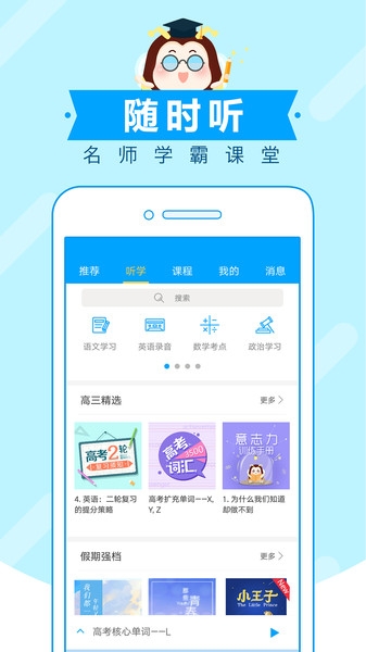 高考蜂背app官方