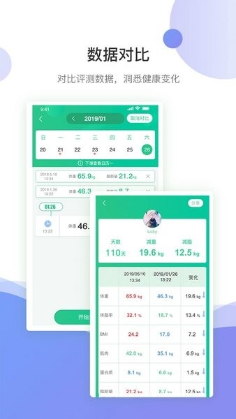 好体知体脂秤app安装手机版