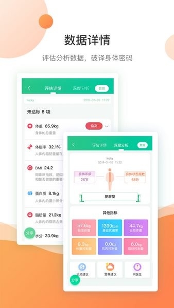 好体知体脂秤app安装手机版