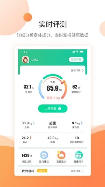 好体知体脂秤app安装手机版