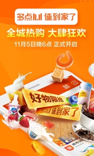 多点app官网版