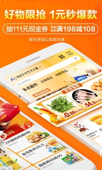 多点app官网版