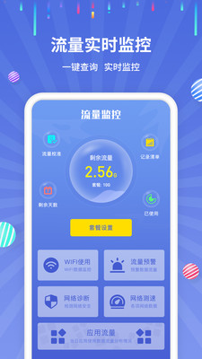 流量监控软件手机版