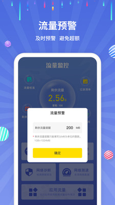 流量监控软件手机版