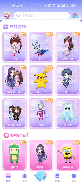 桌面萌宠总动员手机版