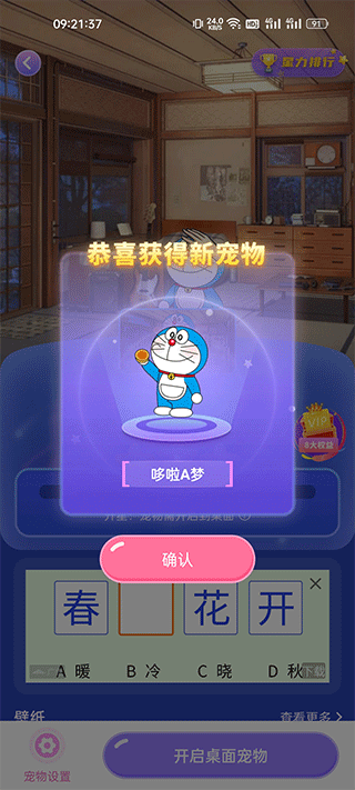 桌面萌宠总动员手机版