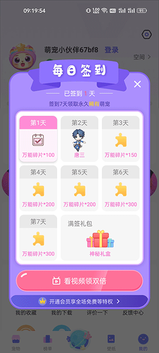 桌面萌宠总动员手机版