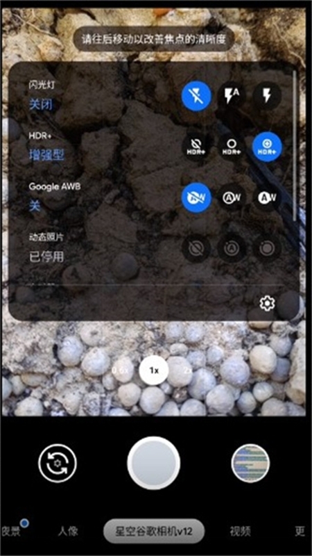 Google相机app官方版