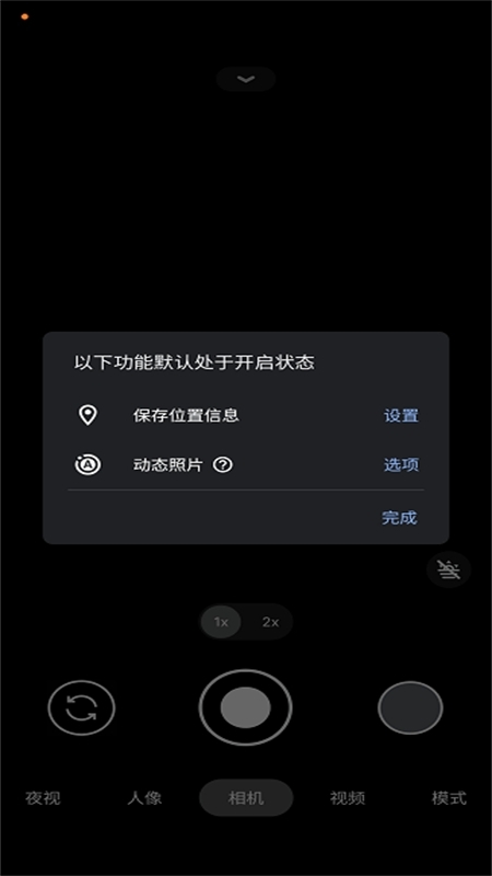 Google相机app官方版