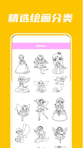 拷贝画迷app