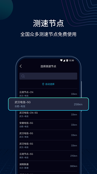 测速网app官网版入口