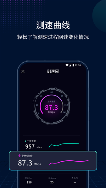 测速网app官网版入口