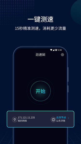 测速网app官网版入口