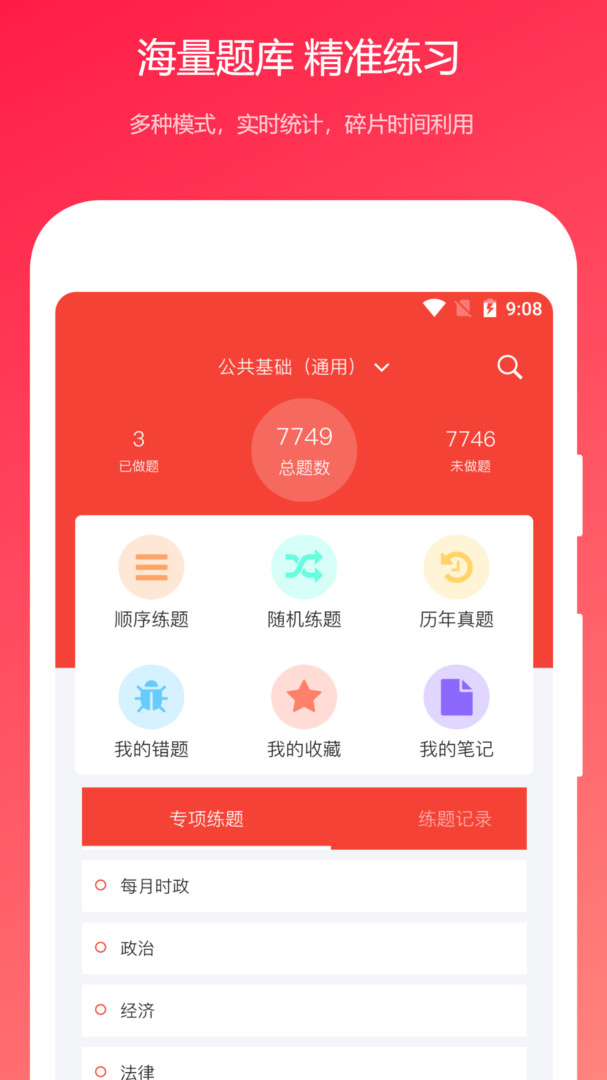 公共基础知识真题2026最新版