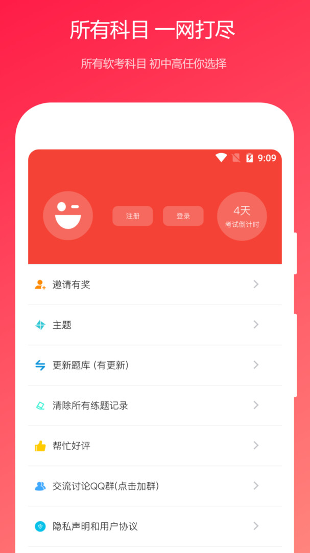 公共基础知识真题2026最新版
