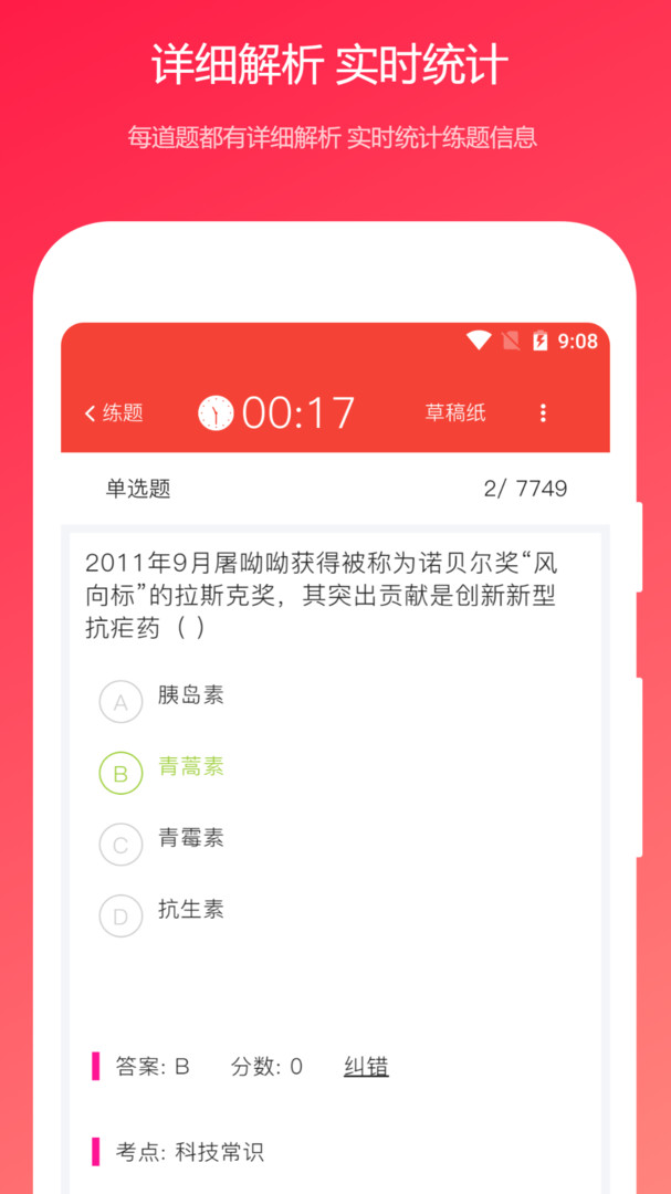 公共基础知识真题2026最新版