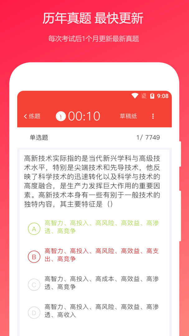 公共基础知识真题2026最新版