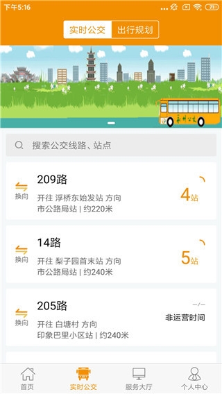 永州公交安卓版