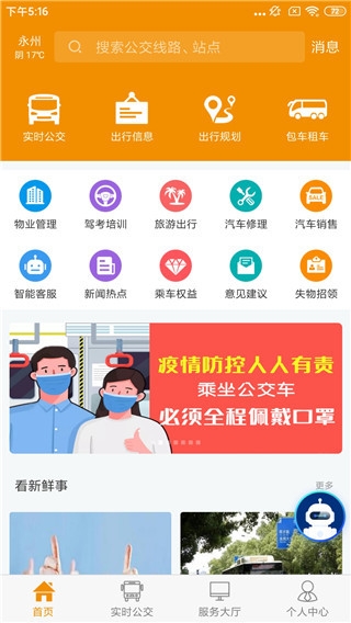 永州公交安卓版