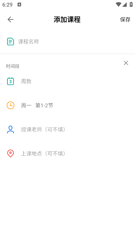 轻记课程表手机版