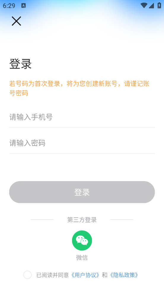 轻记课程表手机版