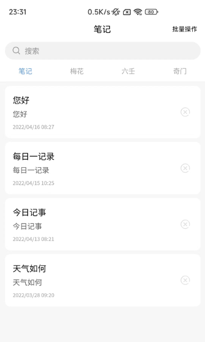 易瑞笔记app官方