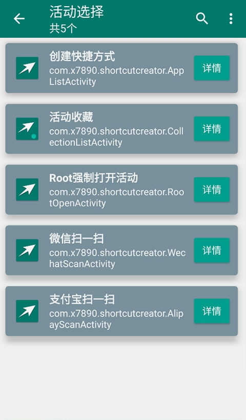 创建快捷方式app最新版本