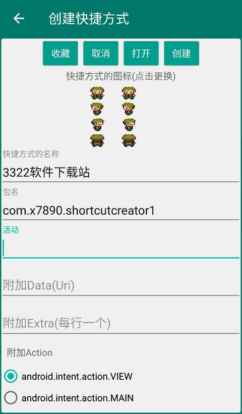 创建快捷方式app最新版本