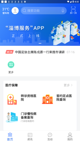 淄博服务app