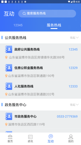 淄博服务app