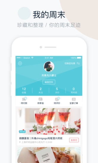 周末去哪儿app