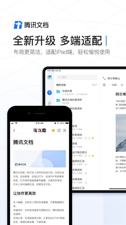 腾讯文档安装手机版