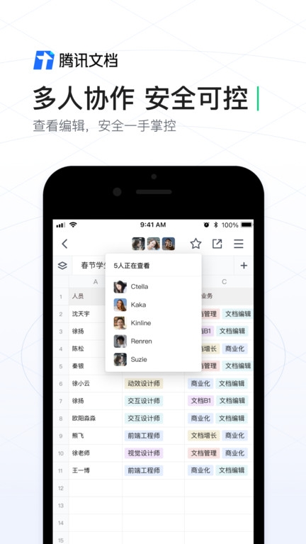 腾讯文档安装手机版