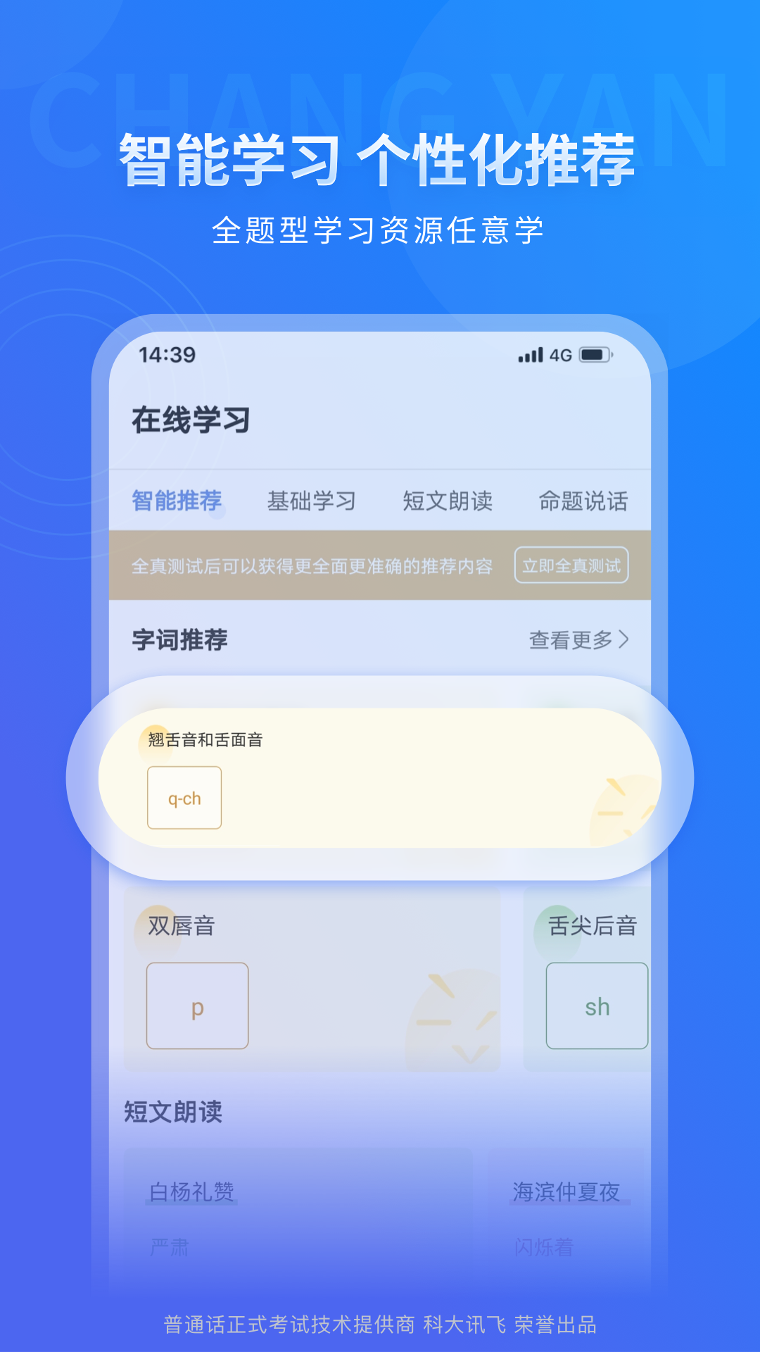 畅言普通话app官方安装