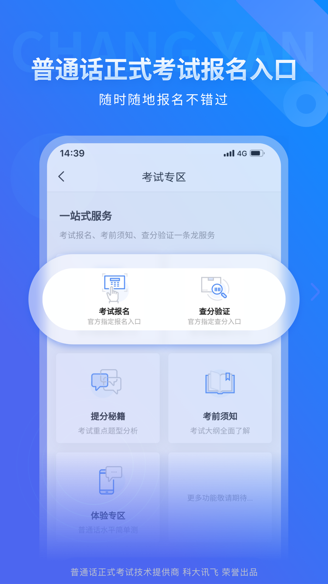 畅言普通话app官方安装