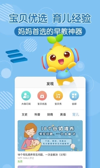 宝贝听听手机版