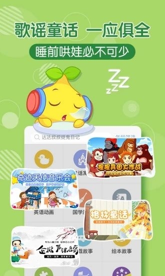 宝贝听听手机版