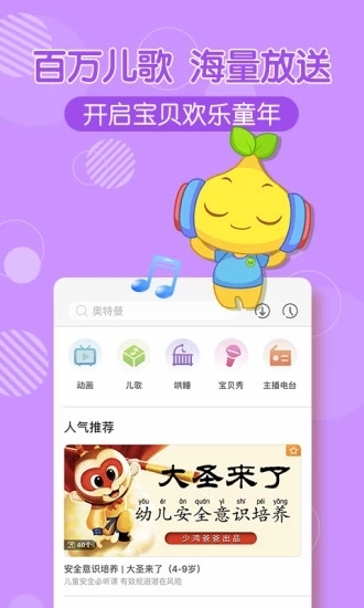 宝贝听听手机版