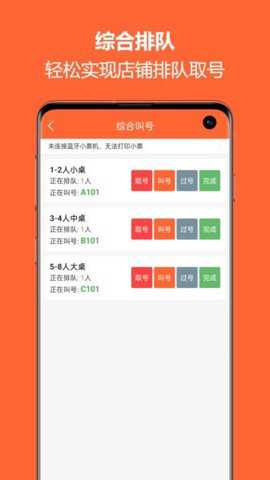 排队一点通