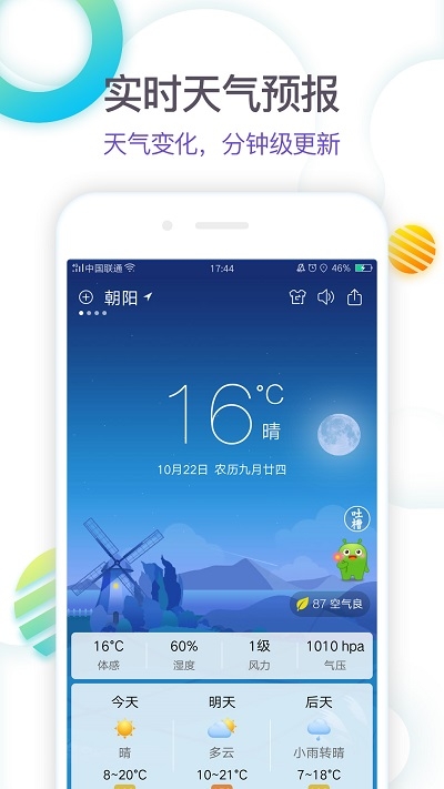 360天气预报官方版