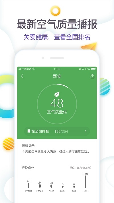 360天气预报官方版