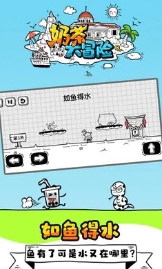奶茶大冒险免广告