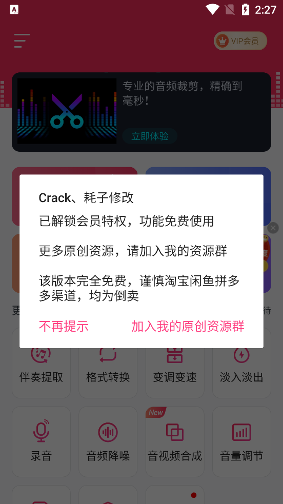 音频音乐剪辑大师免费版