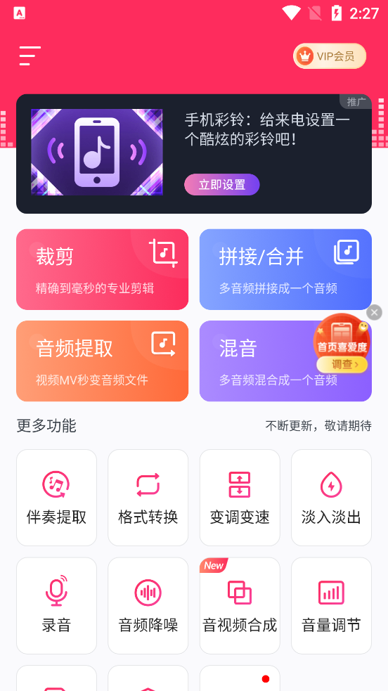 音频音乐剪辑大师免费版
