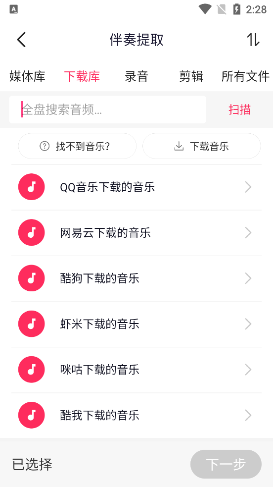 音频音乐剪辑大师免费版